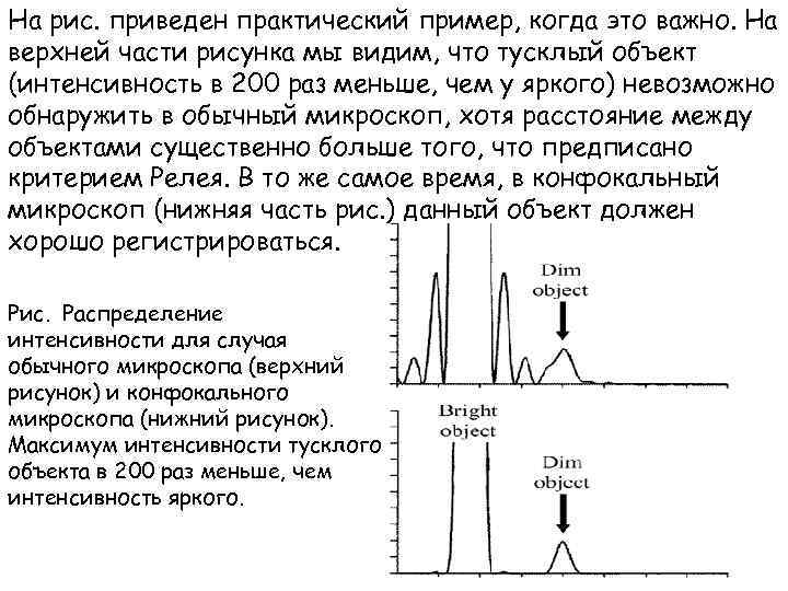 На рис. приведен практический пример, когда это важно. На верхней части рисунка мы видим,