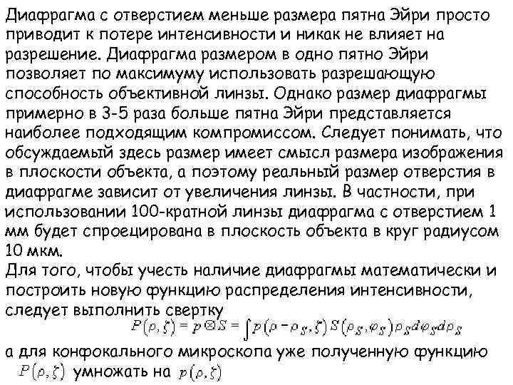 Диафрагма с отверстием меньше размера пятна Эйри просто приводит к потере интенсивности и никак