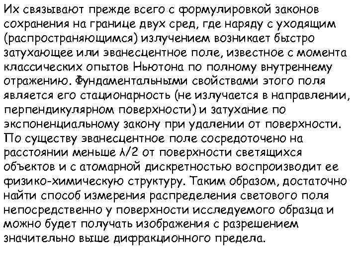 Их связывают прежде всего с формулировкой законов сохранения на границе двух сред, где наряду