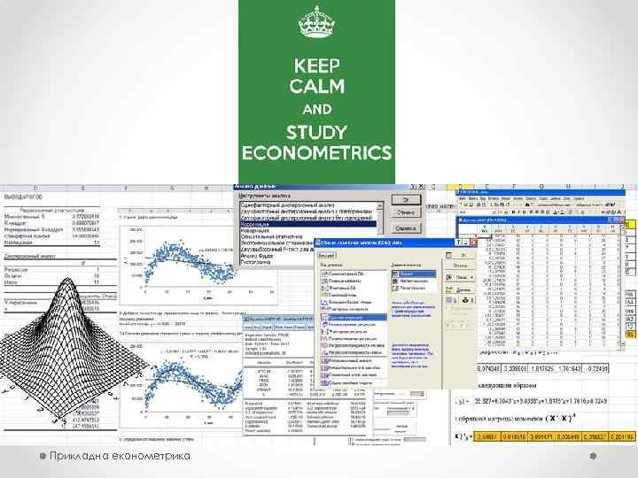 Прикладна економетрика 