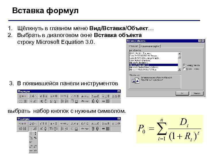 Как вставить формулы в презентацию