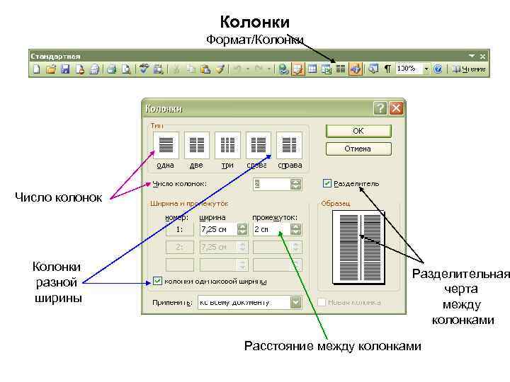 Формат столбцы