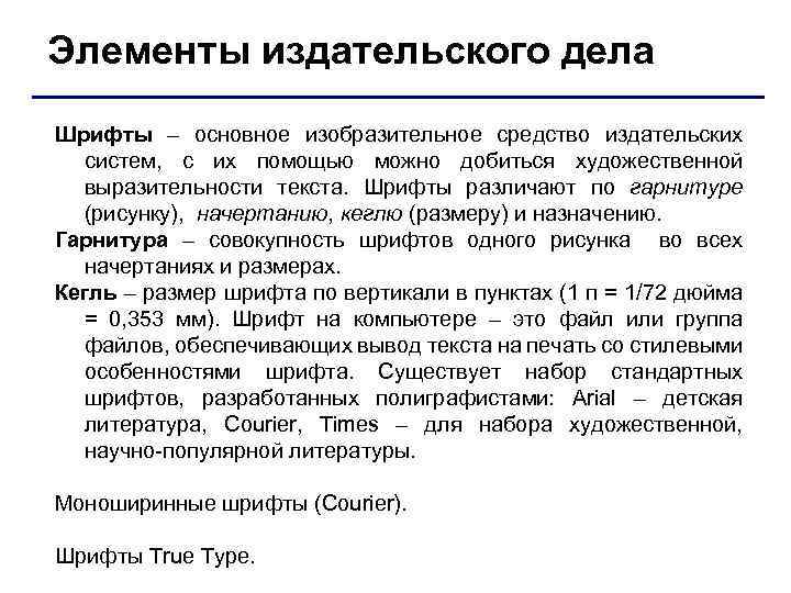 Совокупность шрифтов 1 рисунка во всех начертаниях и кеглях называется