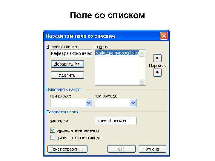 Поле со списком 