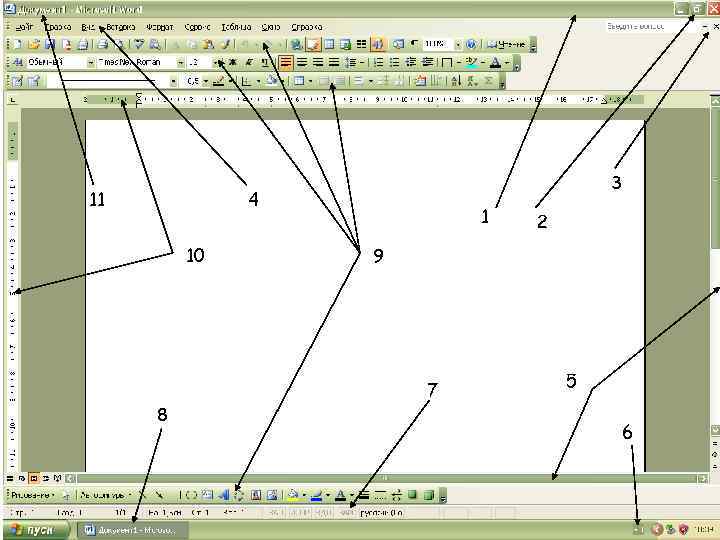 Окно текстового редактора 11 3 4 10 8 1 2 9 7 5 6