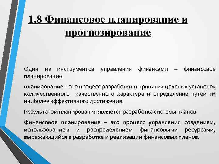 Финансовое прогнозирование осуществляется на основе показателей финансовых планов