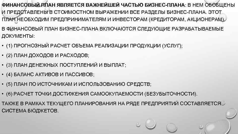 Внешними пользователями бизнес плана являются