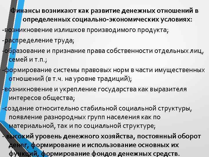 Финансовый процесс содержание. Как появились финансы. Финансы появится. Финансы как появились кратко. 1. Экономическое содержание финансов..