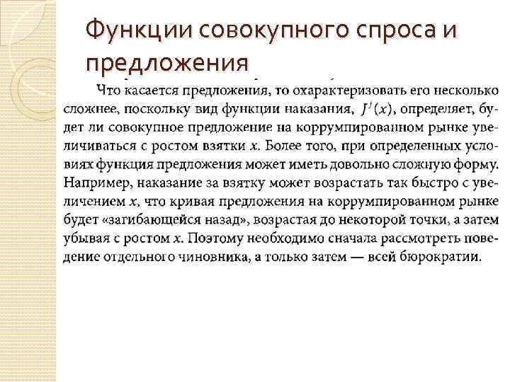 Функции совокупного спроса и предложения 