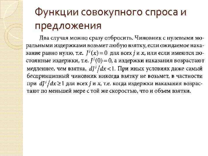 Функции совокупного спроса и предложения 