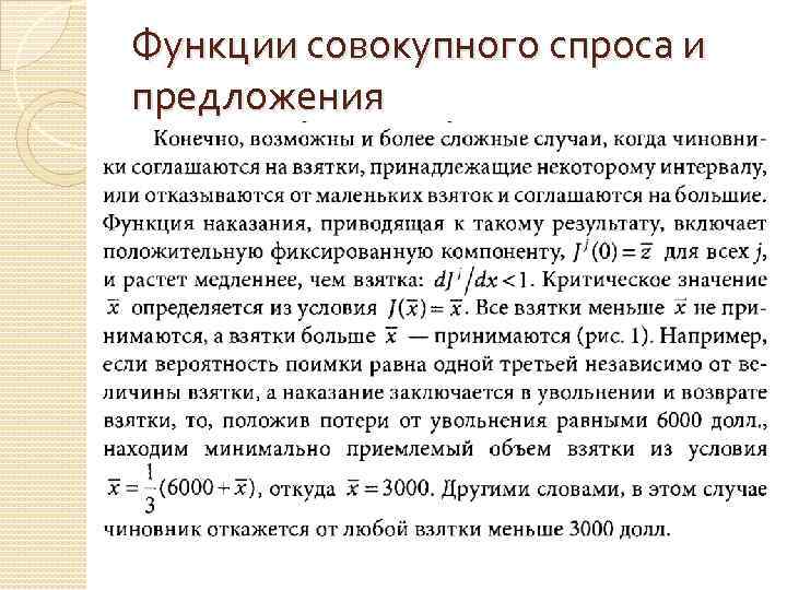 Функции совокупного спроса и предложения 