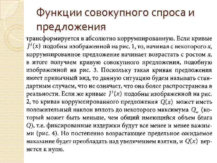 Функции совокупного спроса и предложения 