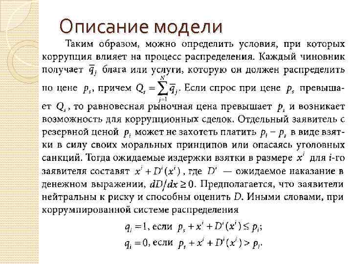 Описание модели 