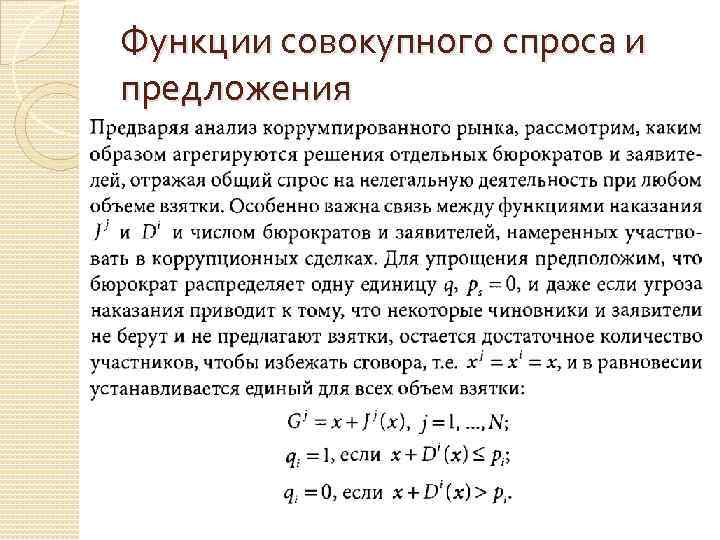 Функции совокупного спроса и предложения 