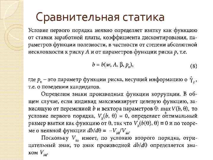 Сравнительная статика 