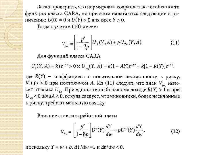 Сравнительная статика 