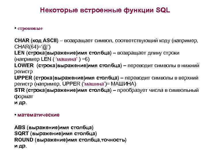 Типы функций sql