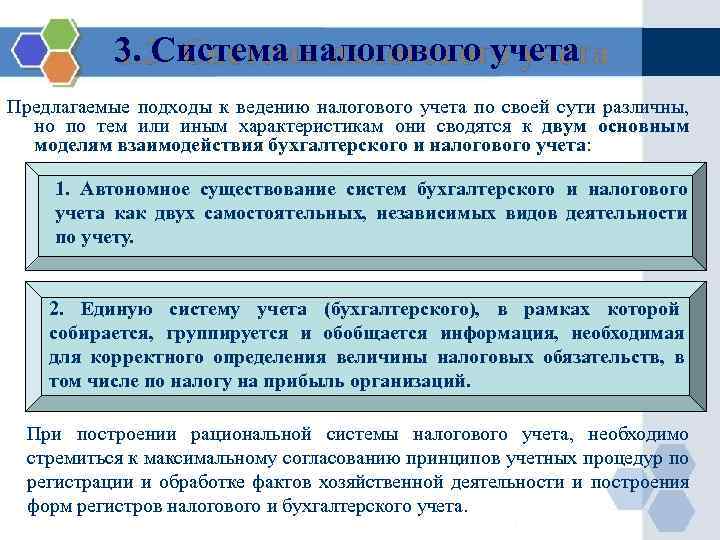 Организация налогового учета. Система налогового учета. Методы ведения налогового учета. Система бухгалтерского и налогового учета. Методика ведения налогового учета.