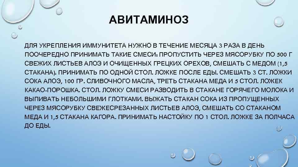 АВИТАМИНОЗ ДЛЯ УКРЕПЛЕНИЯ ИММУНИТЕТА НУЖНО В ТЕЧЕНИЕ МЕСЯЦА 3 РАЗА В ДЕНЬ ПООЧЕРЕДНО ПРИНИМАТЬ