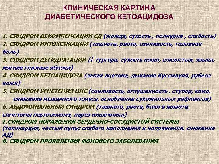 Клиническая картина синоним