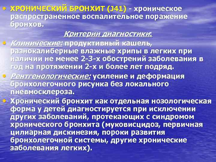 При необструктивном хроническом бронхите в клинической картине заболевания на первый план выступают