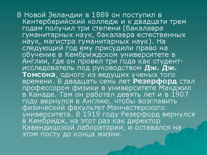  В Новой Зеландии в 1889 он поступил в Кентерберийский колледж и к двадцати