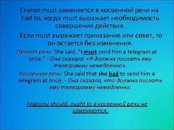 Can t в косвенной речи. Must в косвенной речи. На что меняется must в косвенной речи. Глагол should в косвенной речи. Ought to в косвенной речи.