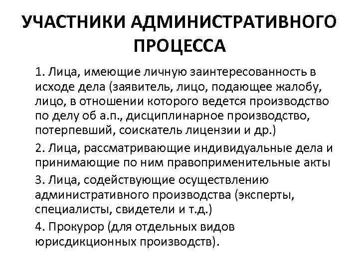 Схема административного процесса