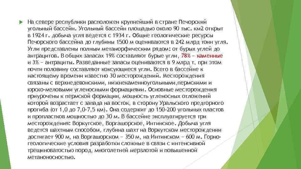 Географическое положение печорского каменноугольного бассейна по плану