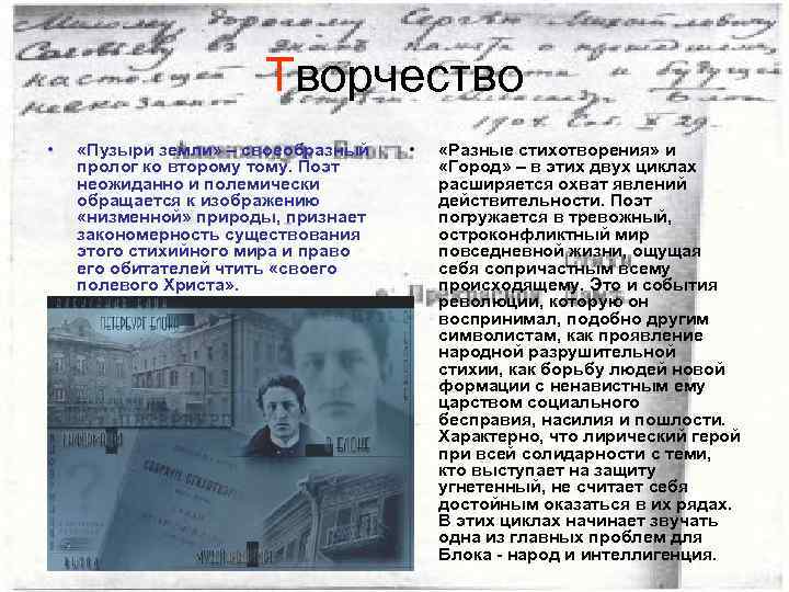 Творчество • «Пузыри земли» – своеобразный пролог ко второму тому. Поэт неожиданно и полемически