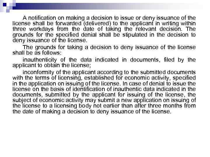 A notification on making a decision to issue or deny issuance of the license