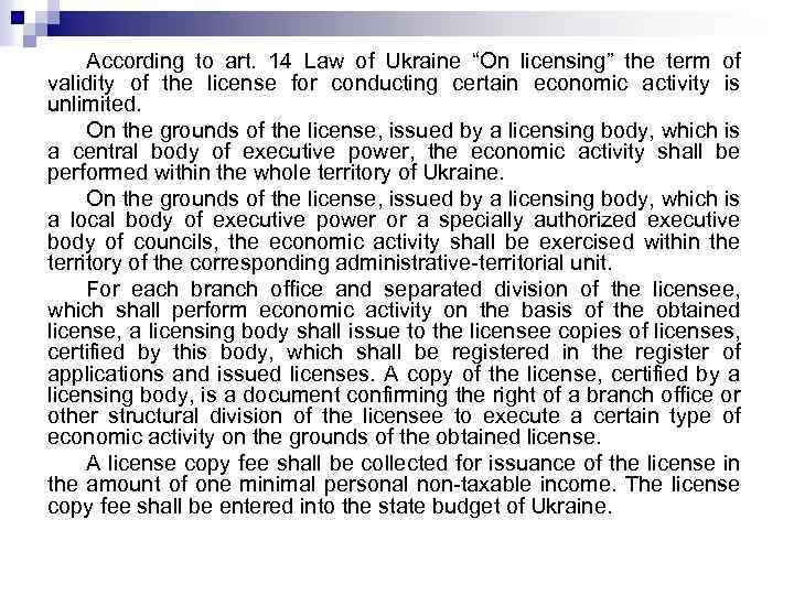 According to art. 14 Law of Ukraine “On licensing” the term of validity of