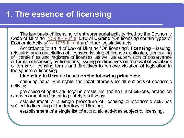 1. The essence of licensing The law basis of licensing of entrepreneurial activity fixed