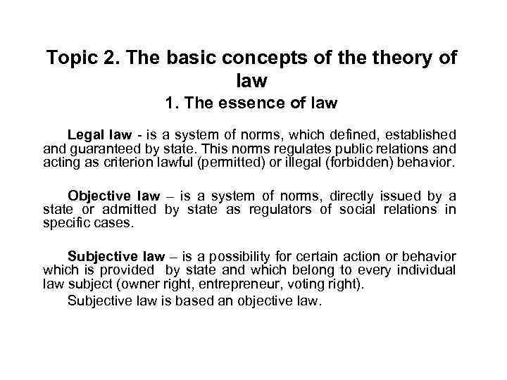 Topic 2. The basic concepts of theory of law 1. The essence of law