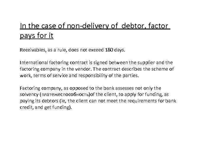 In the case of non-delivery of debtor, factor pays for it Receivables, as a