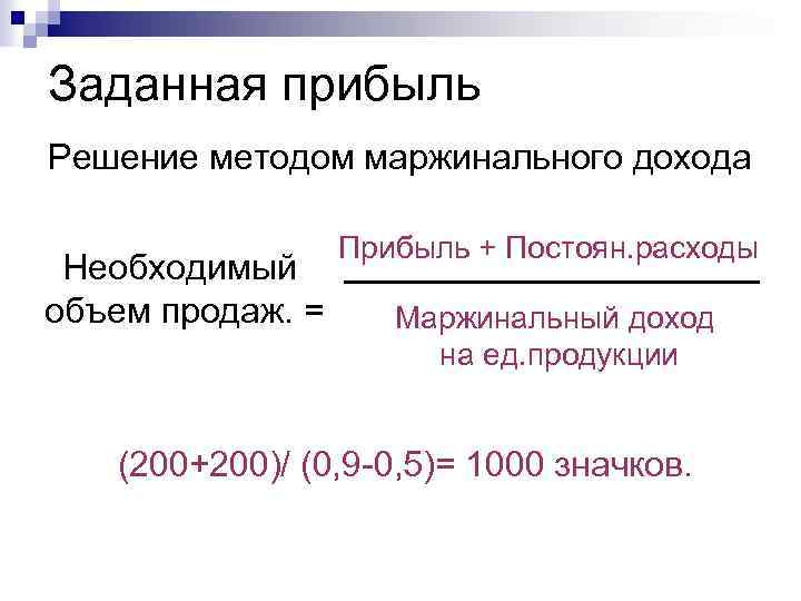 Метод маржинального дохода