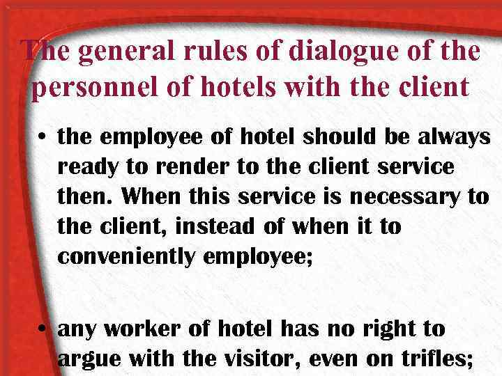 The general rules of dialogue of the personnel of hotels with the client •