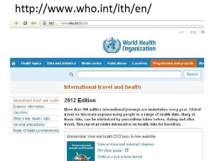 http: //www. who. int/ith/en/ 