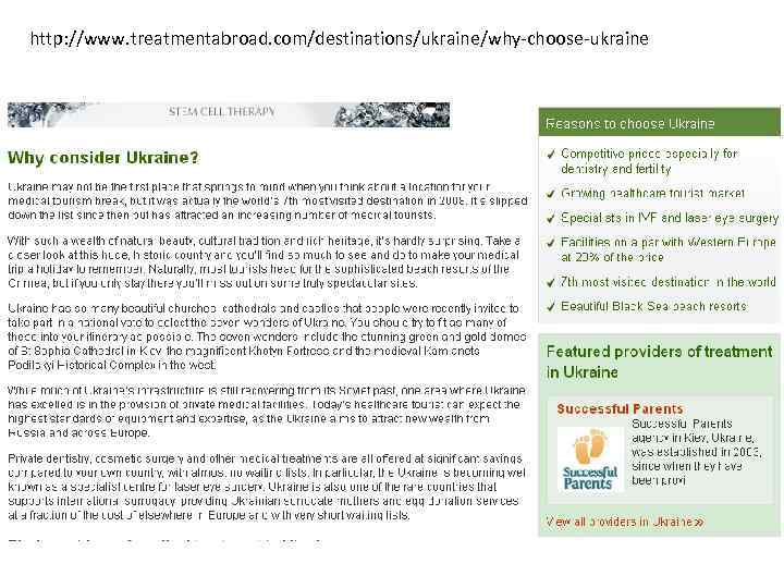 http: //www. treatmentabroad. com/destinations/ukraine/why-choose-ukraine 