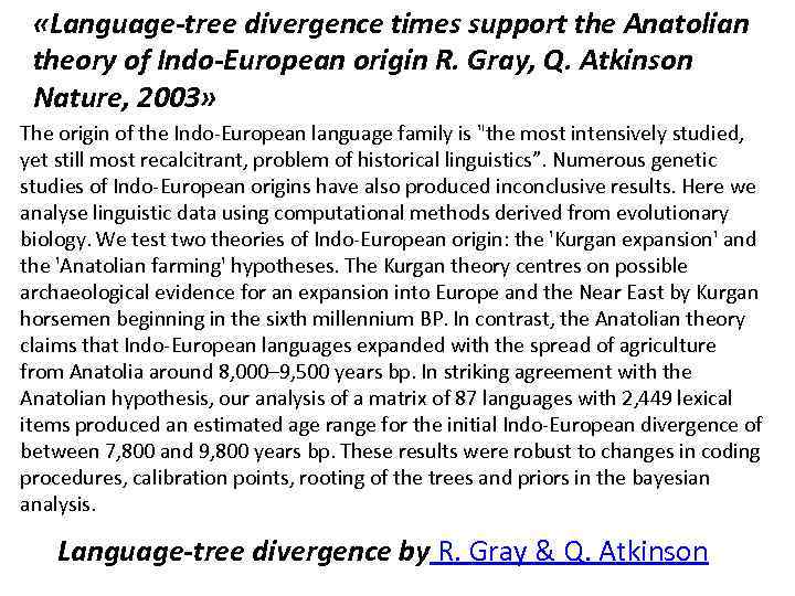  «Language-tree divergence times support the Anatolian theory of Indo-European origin R. Gray, Q.