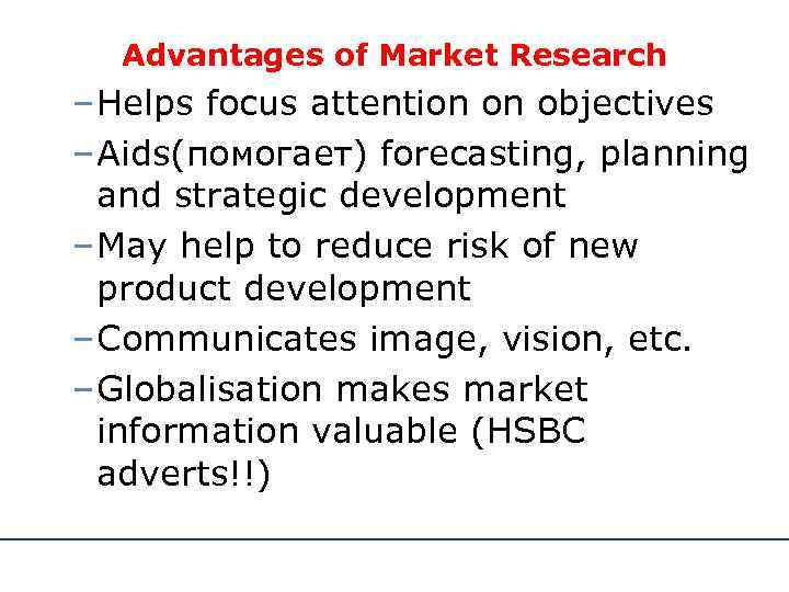 Advantages of Market Research – Helps focus attention on objectives – Aids(помогает) forecasting, planning