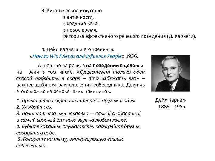 3. Риторическое искусство в античности, в средние века, в новое время, риторика эффективного речевого