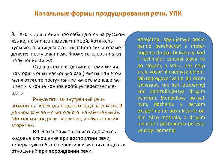 Начальные формы продуцирования речи. УПК 3. Тексты для чтения про себя даются на русском