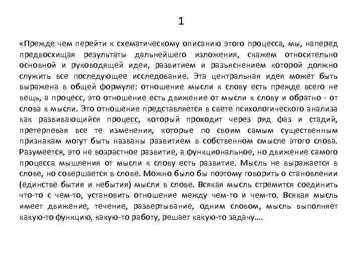 1 «Прежде чем перейти к схематическому описанию этого процесса, мы, наперед предвосхищая результаты дальнейшего