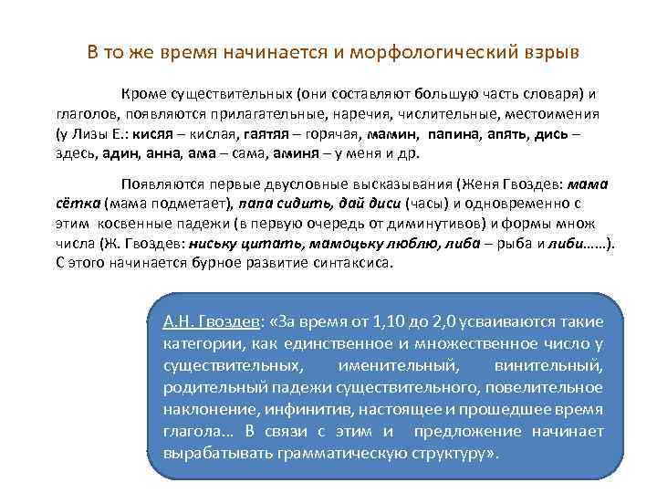 В то же время начинается и морфологический взрыв Кроме существительных (они составляют большую часть