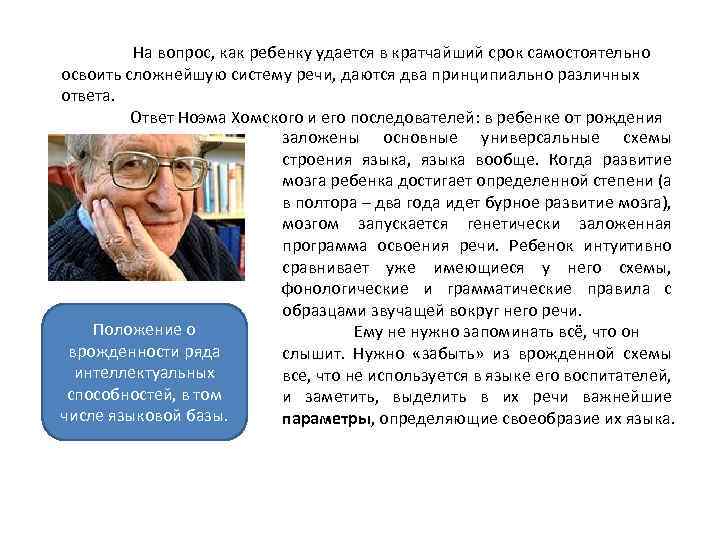 На вопрос, как ребенку удается в кратчайший срок самостоятельно освоить сложнейшую систему речи, даются