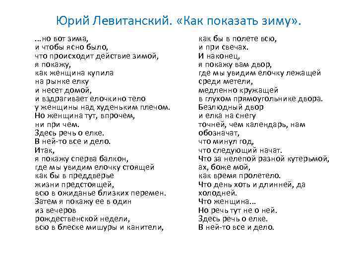 Юрий Левитанский. «Как показать зиму» . . но вот зима, и чтобы ясно было,