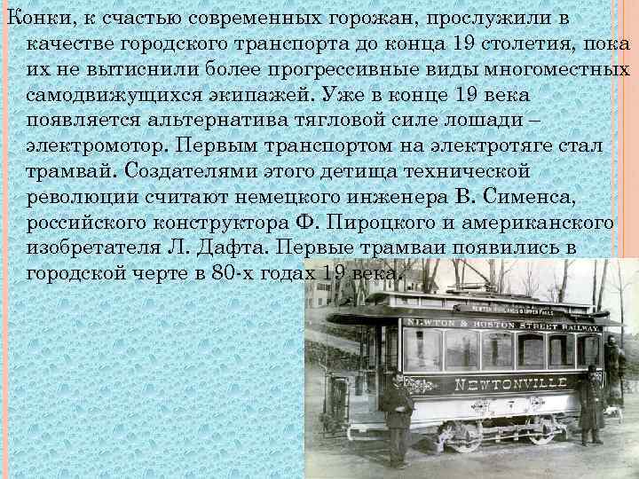 Презентация история общественного транспорта