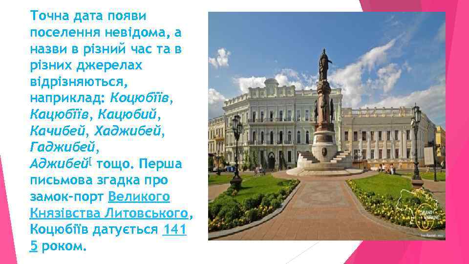 Точна дата появи поселення невідома, а назви в різний час та в різних джерелах