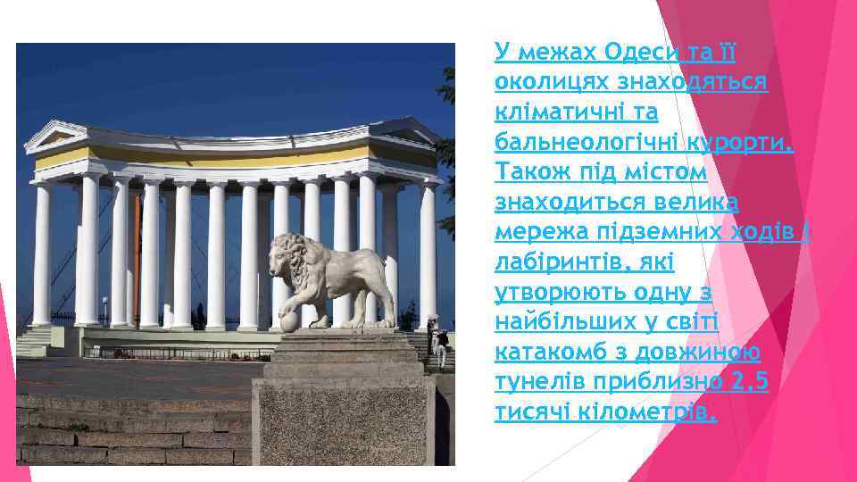 У межах Одеси та її околицях знаходяться кліматичні та бальнеологічні курорти. Також під містом